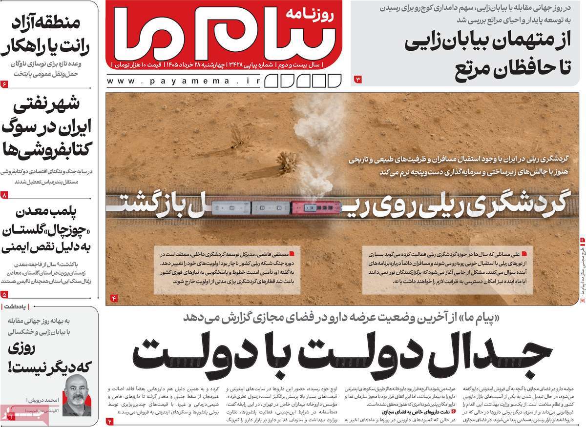 ۲۷ خرداد ۱۴۰۵
