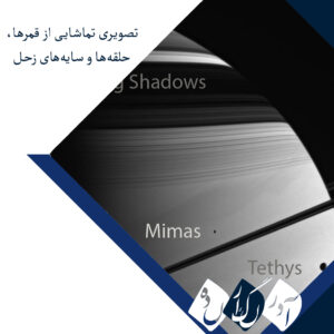 تصویری تماشایی از قمرها، حلقه‌ها و سایه‌های زحل