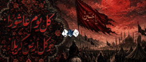 آغاز ماه محرم؛ فصل بیداری دل‌ها