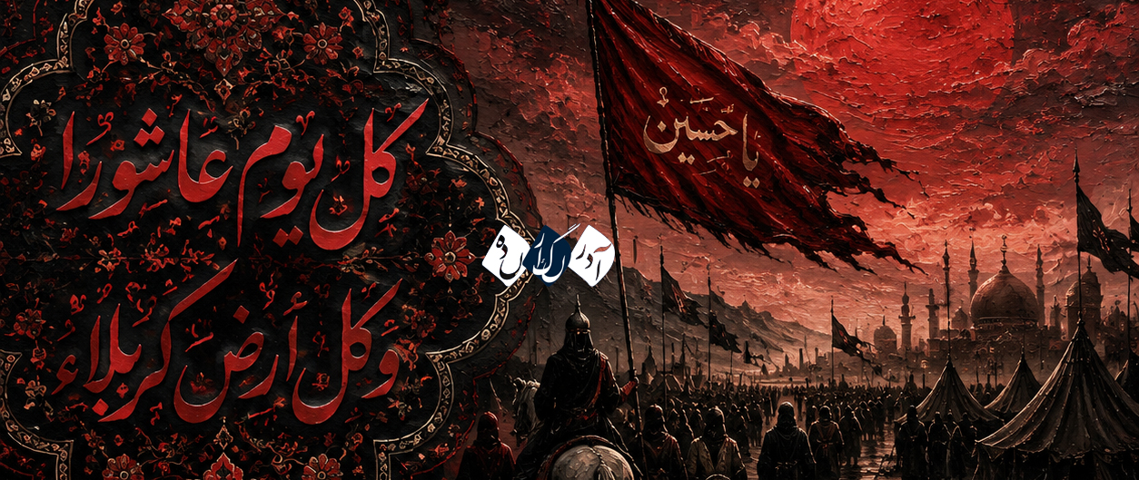 آغاز ماه محرم؛ فصل بیداری دل‌ها