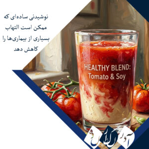 نوشیدنی ساده‌ای که ممکن است التهاب بسیاری از بیماری‌ها را کاهش دهد
