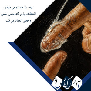 پوست مصنوعی نرم و انعطافپذیر که حس لمس واقعی ایجاد میکند