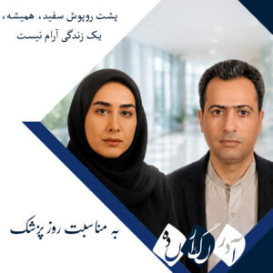 پشت روپوش سفید چه می‌گذرد؟؛ روایت دو رزیدنت تبریزی از روزهای سخت پزشکی