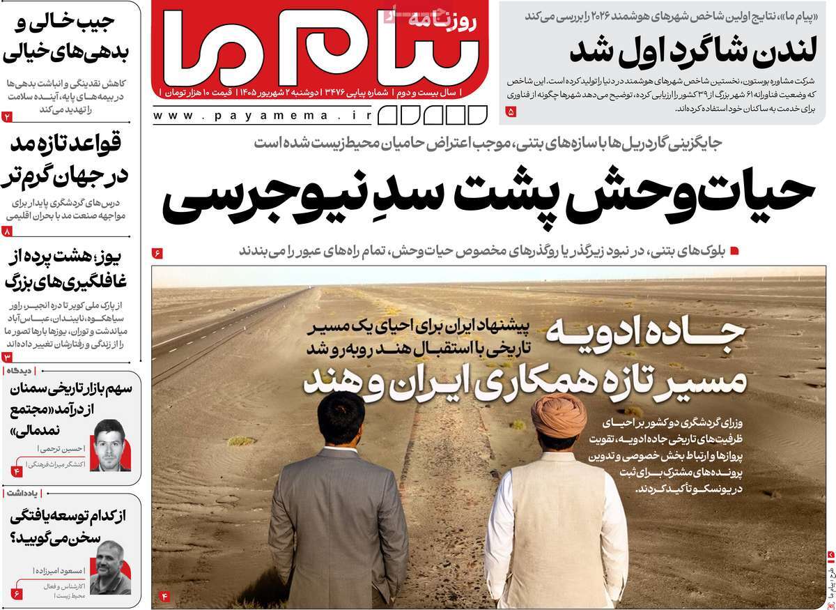 گیشه روزنامه ۲ شهریور