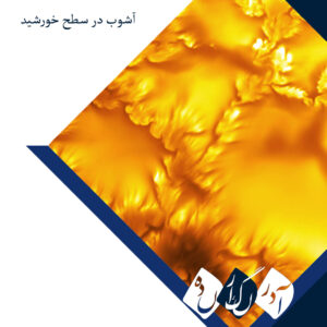 واضح‌ترین تصویر مرئی از خورشید، آشوب پلاسمایی را آشکار کرد