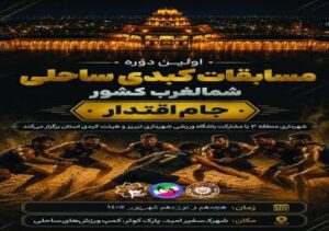 تبریز میزبان مسابقات کبدی ساحلی شمال‌غرب کشور؛ کمپ ورزش‌های ساحلی پارک کوثر در کانون رقابت‌ها